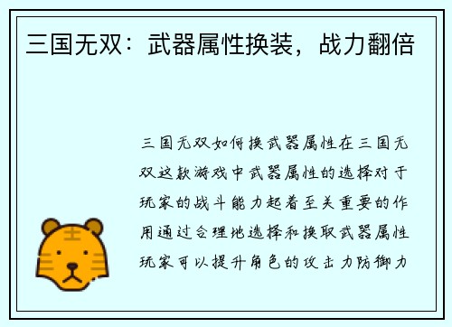 三国无双：武器属性换装，战力翻倍
