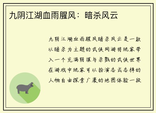 九阴江湖血雨腥风：暗杀风云