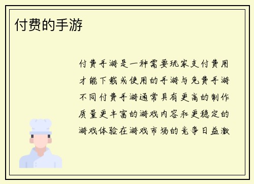付费的手游