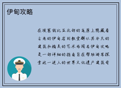 伊甸攻略