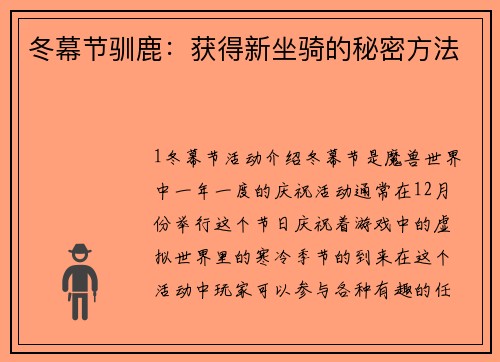 冬幕节驯鹿：获得新坐骑的秘密方法