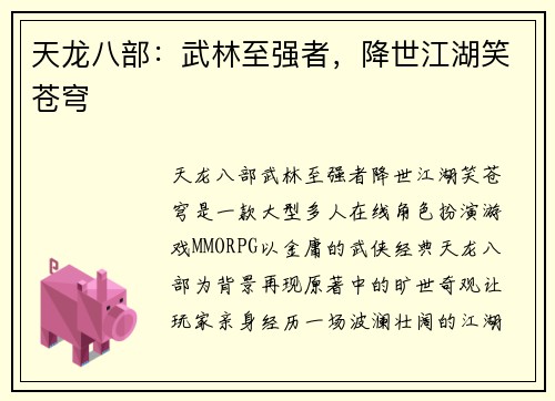 天龙八部：武林至强者，降世江湖笑苍穹