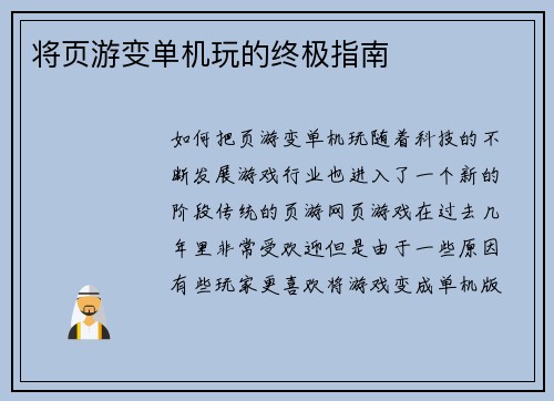 将页游变单机玩的终极指南