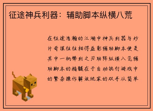 征途神兵利器：辅助脚本纵横八荒