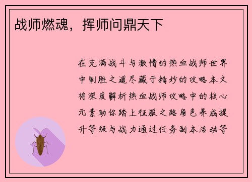 战师燃魂，挥师问鼎天下