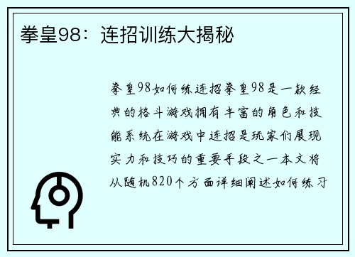 拳皇98：连招训练大揭秘