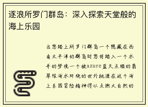 逐浪所罗门群岛：深入探索天堂般的海上乐园