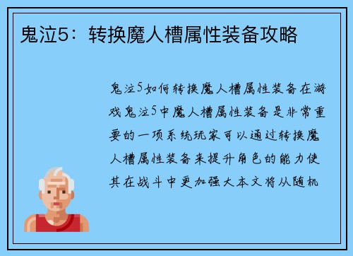 鬼泣5：转换魔人槽属性装备攻略